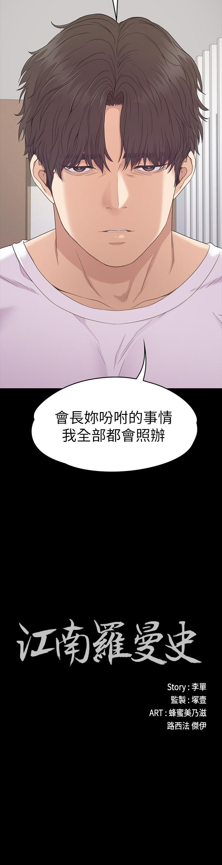 第84話-讓女人瘋狂的男人