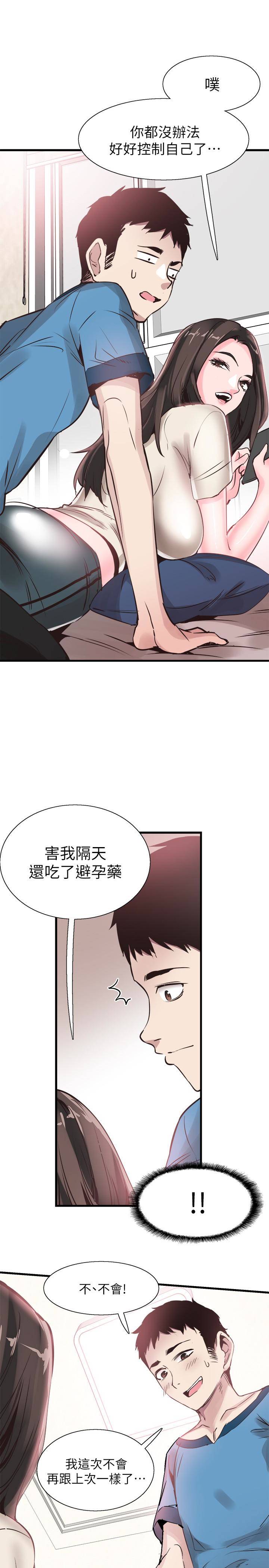 第27話-往筱菁光滑的屁股間…