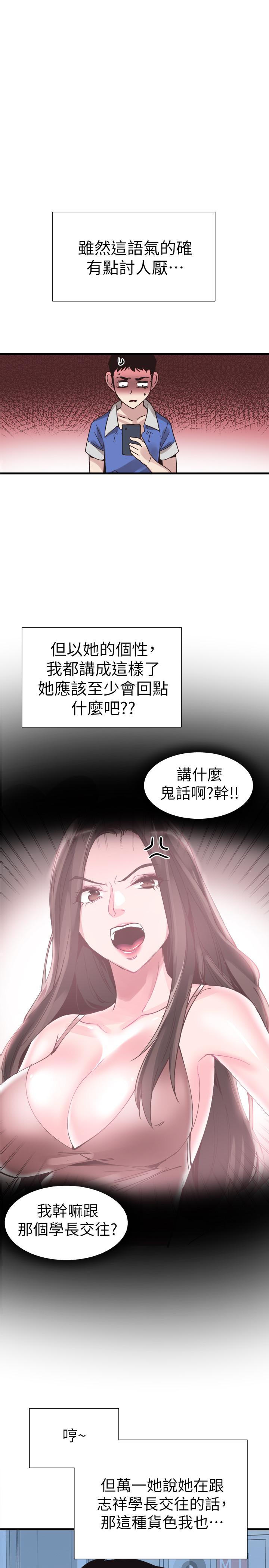 第33話-政凯的告白对象是？