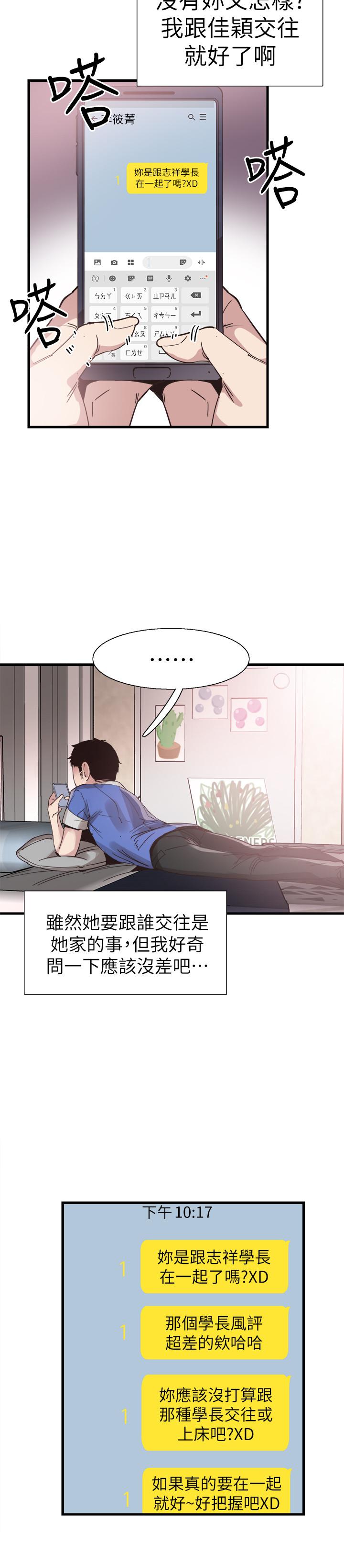 第33話-政凯的告白对象是？