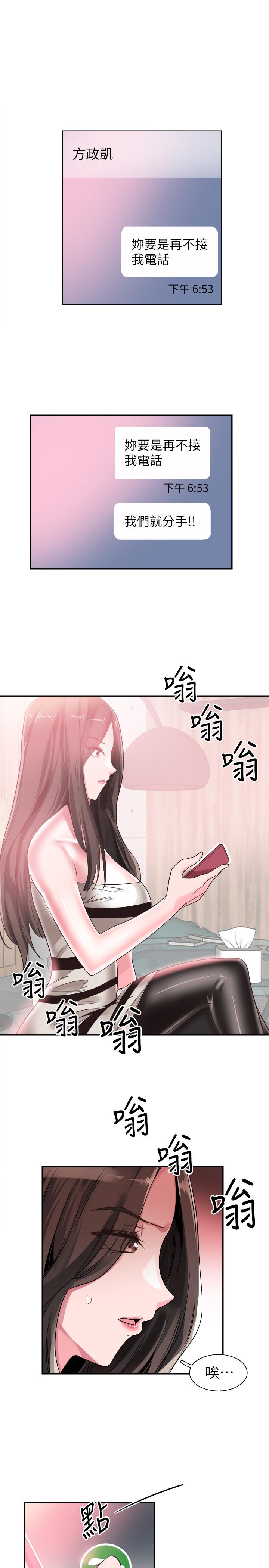 第48話-摸摸茶姐姐的火辣服務