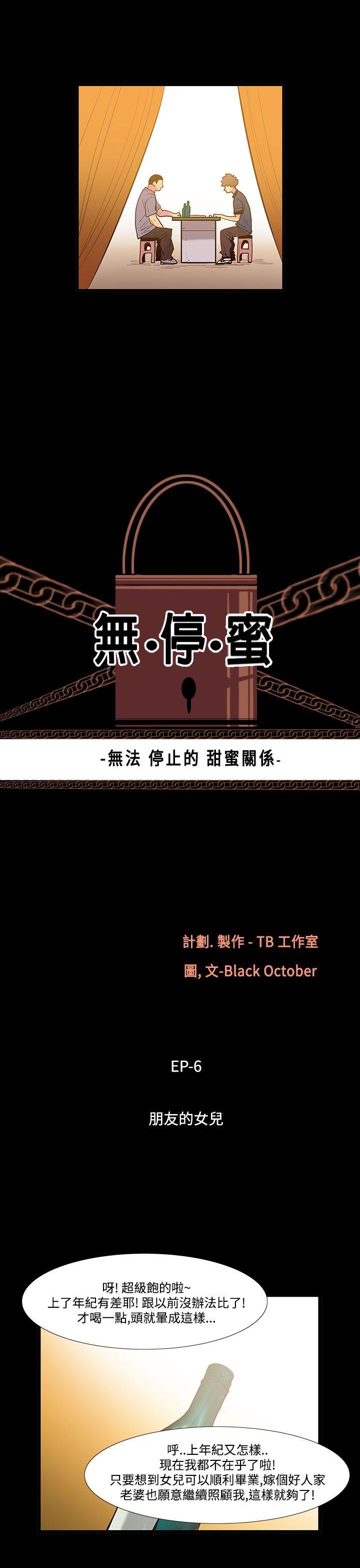 第39話-朋友的女兒1