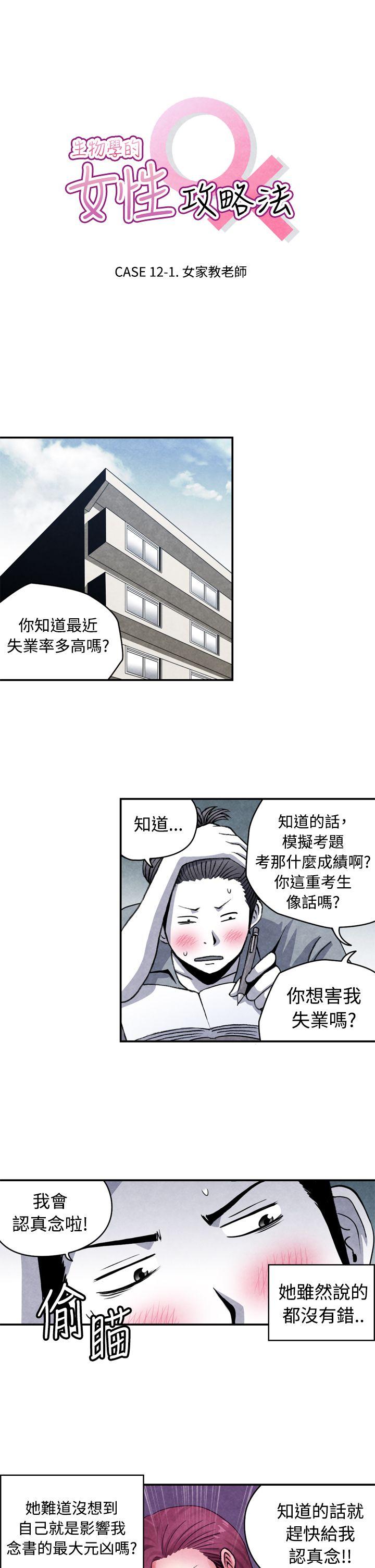 CASE 12-1. 女家教老師