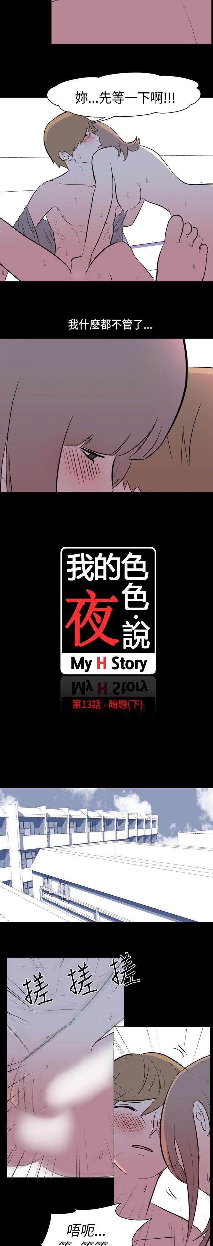 第13話 - 暗戀(下)