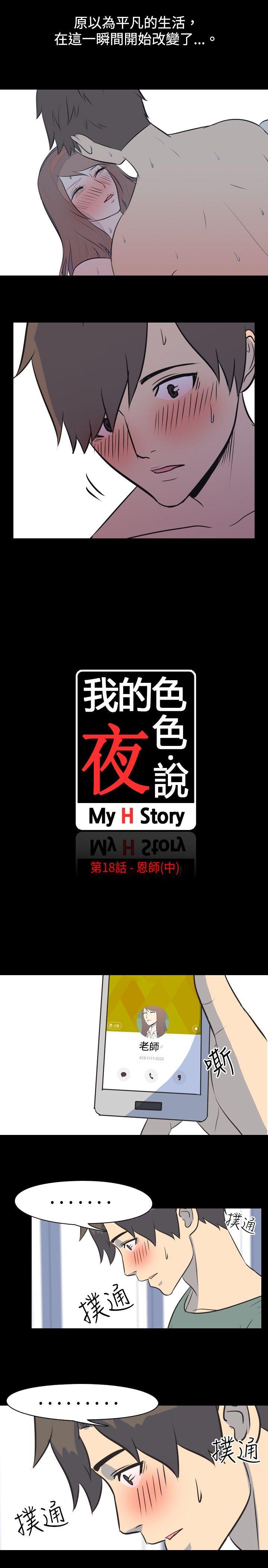 第18話 - 恩師(中)