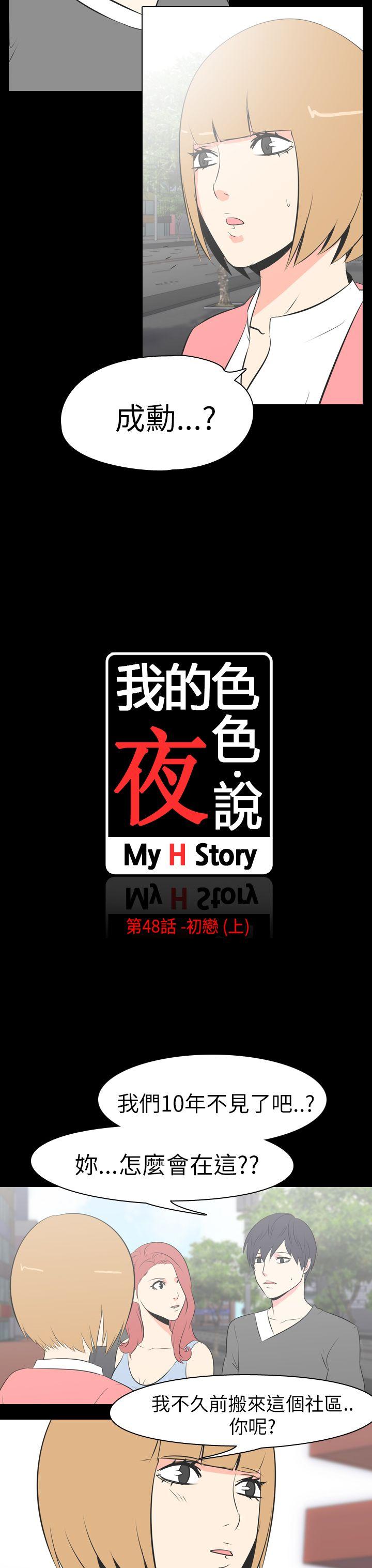 第48話 - 初戀(上)