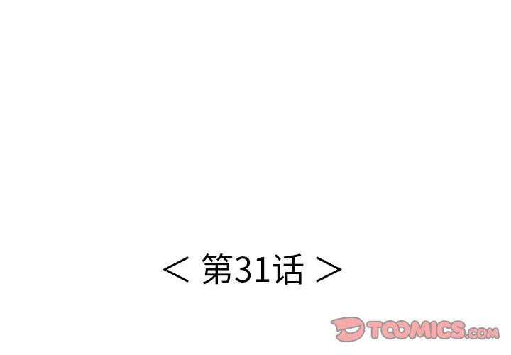 第 31 话