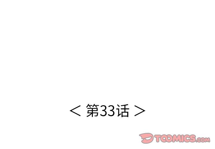 第 33 话