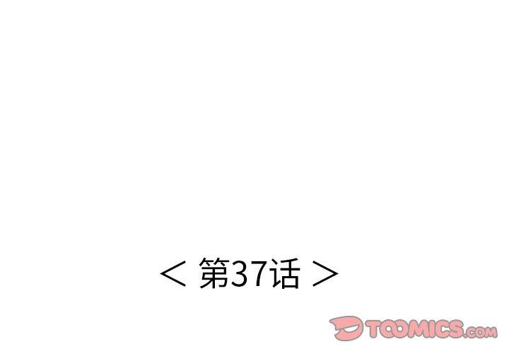 第 37 话