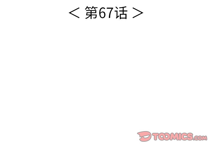 第67话