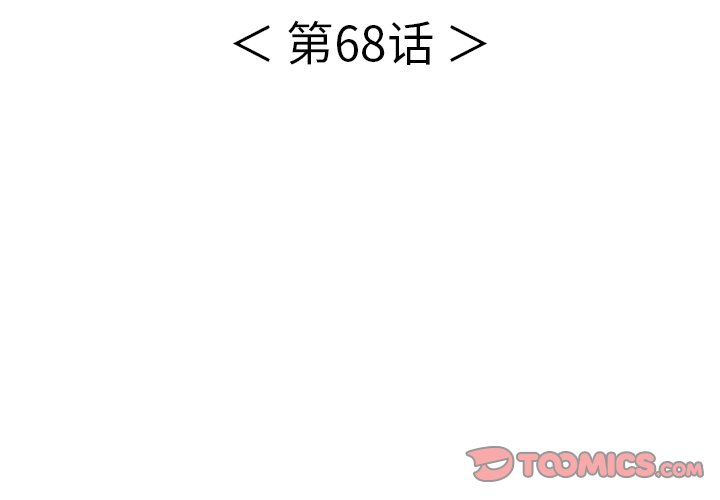 第68话