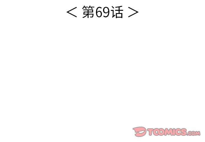 第69话