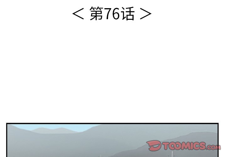 第76話