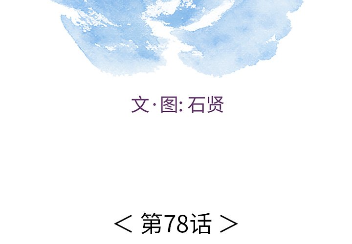 第78話