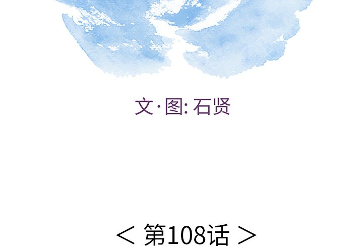 第108話