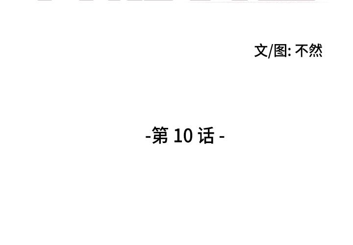 第 10 章