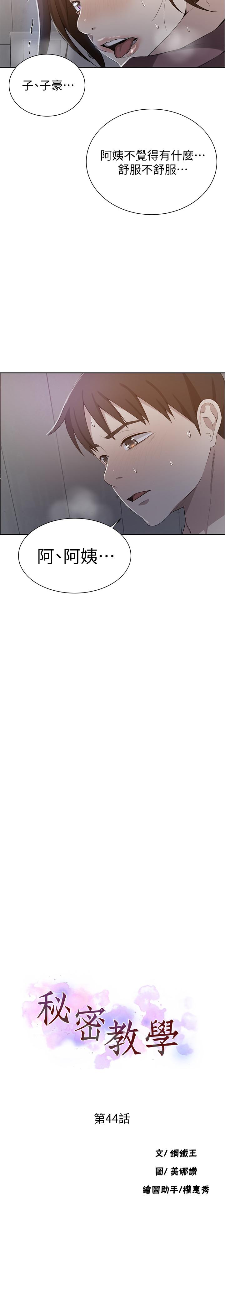 第44話-重生為女人的恩愛