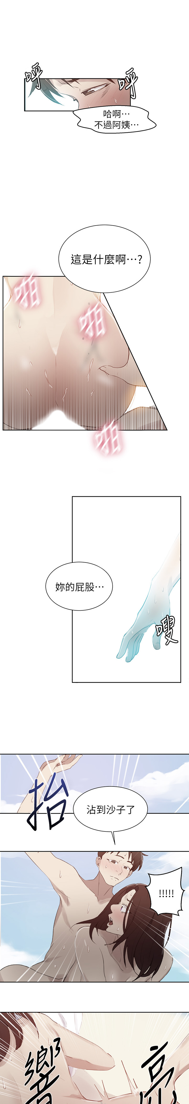 第56話 - 被達豐撞見偷摸薇亞姊