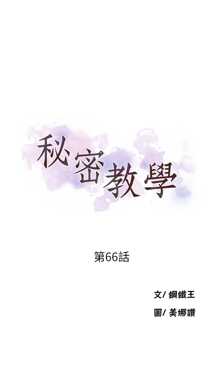 第66話 - 子豪讓舒亞驚訝的提案