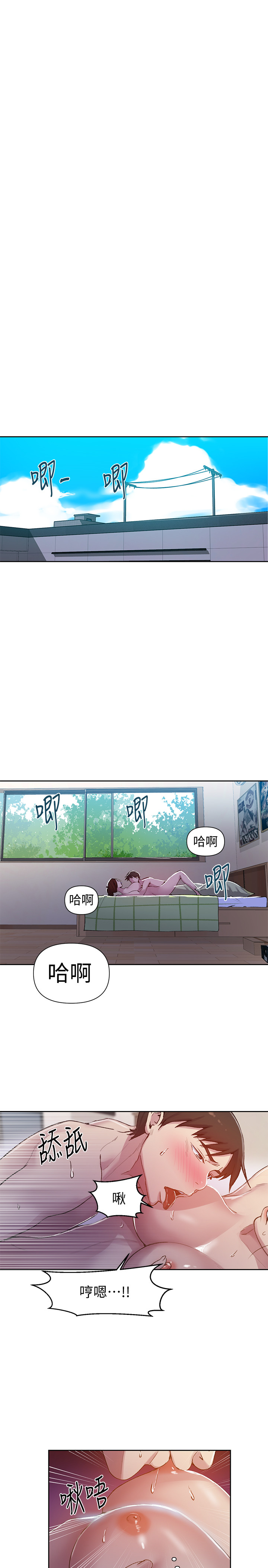 第69話 - 舒亞的胴體被雨水打濕