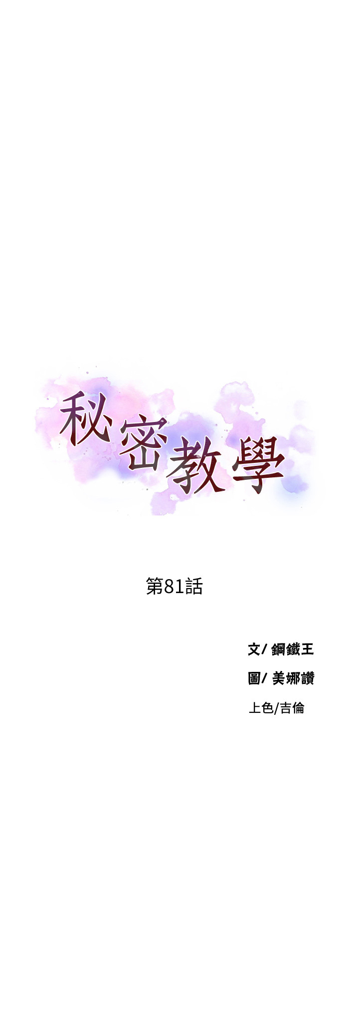 第81話 - 阿姨，我來安慰妳