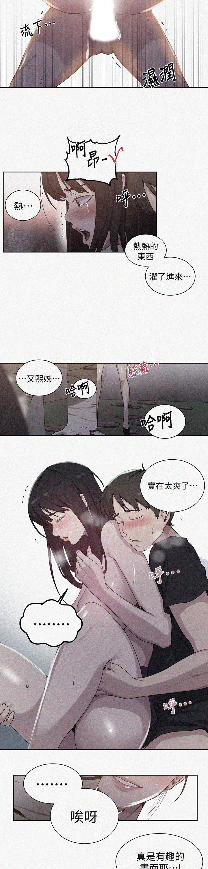 第105話 - 阿姨，我需要滅火