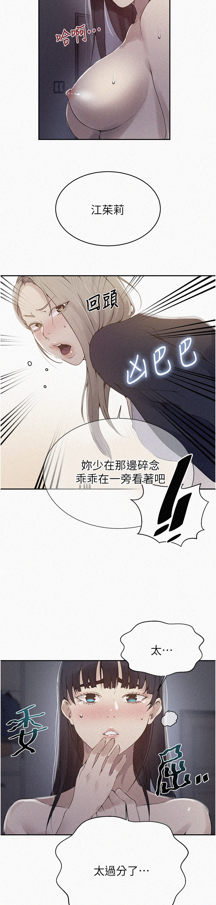 第135話 - 薇亞被幹的樣子好淫蕩