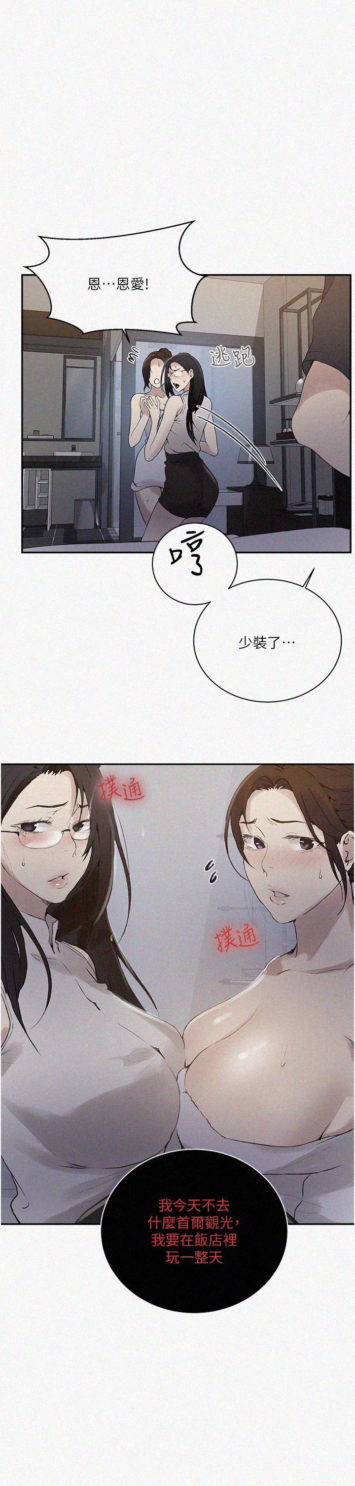 第155話 - 誰比較好吃?