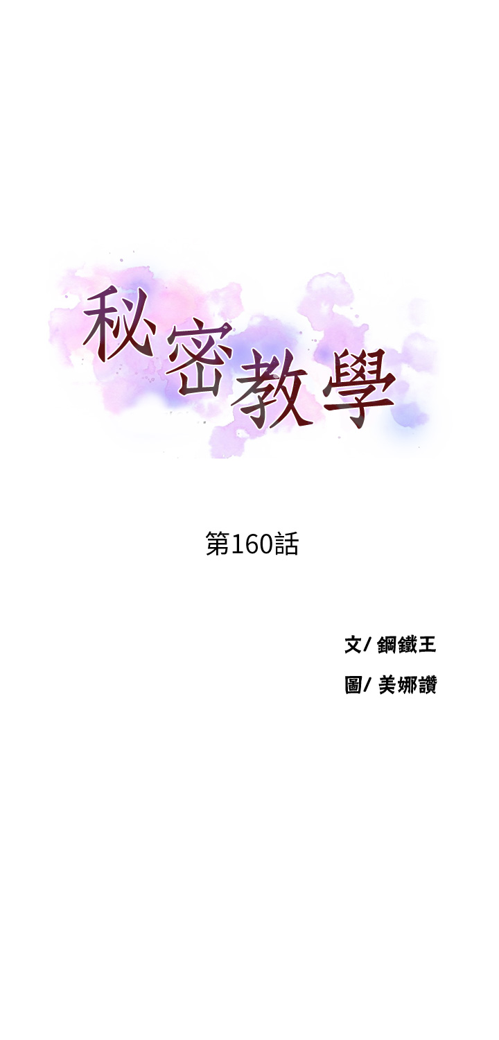 第160話 - 一步步踏入陷阱的茱莉