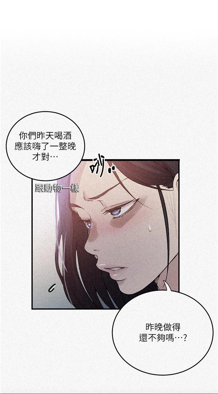 第186話 - 舒亞被當狗幹