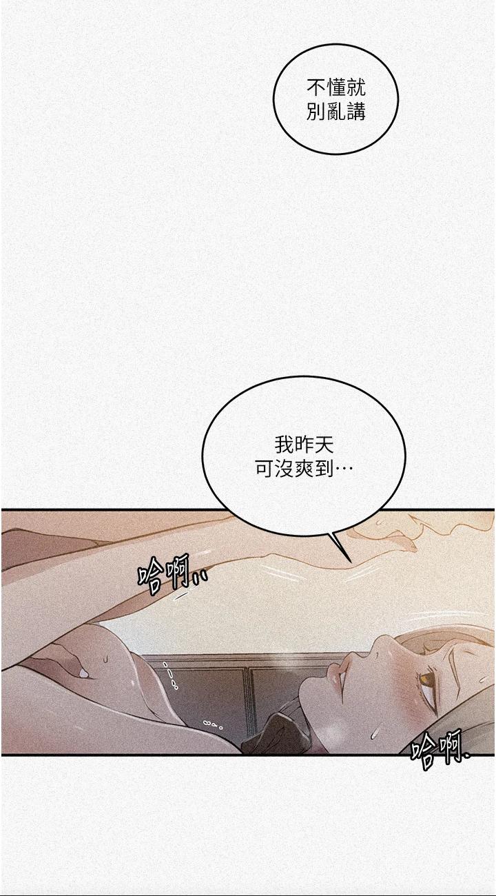 第186話 - 舒亞被當狗幹