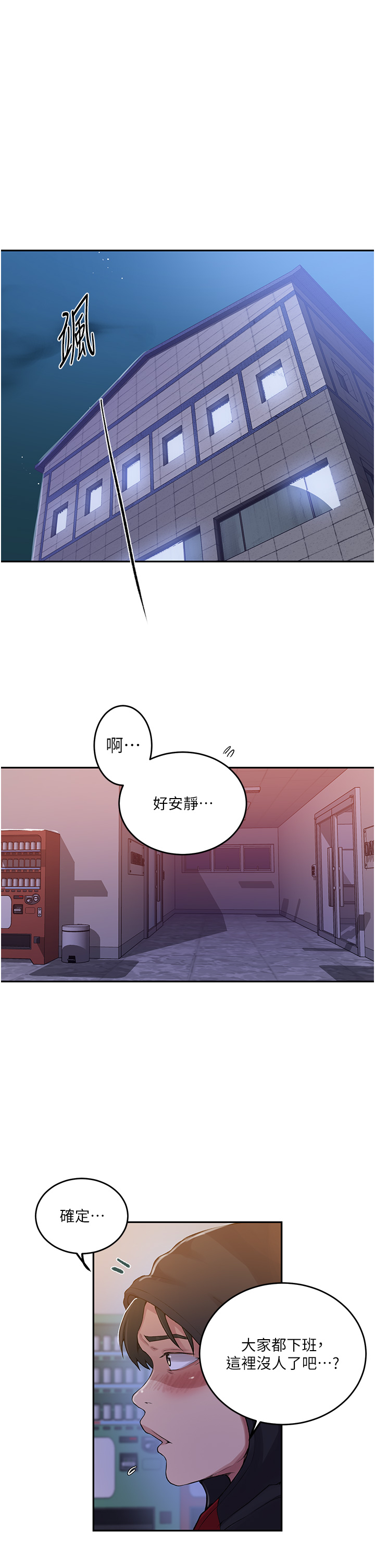 第193話 - 要脫不脫好撩人