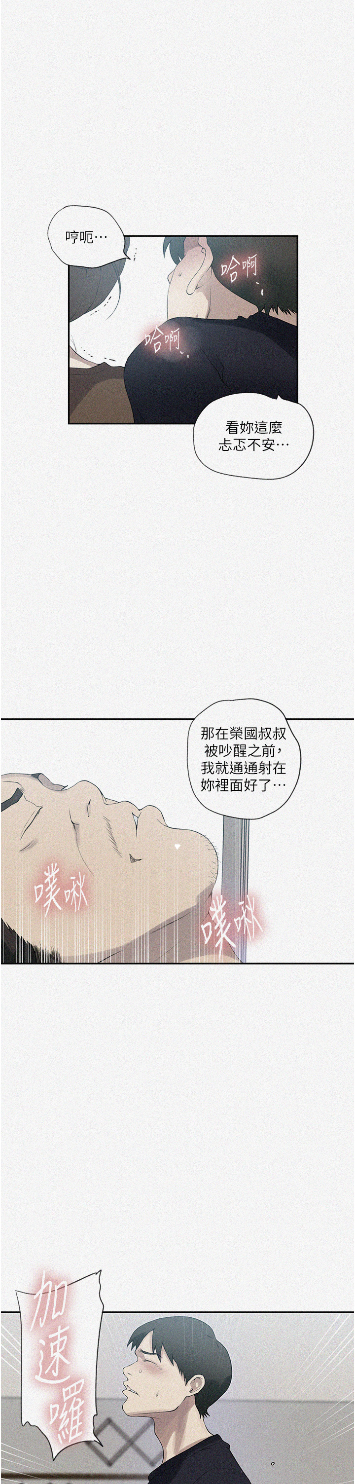 第236話 - 玩火自焚