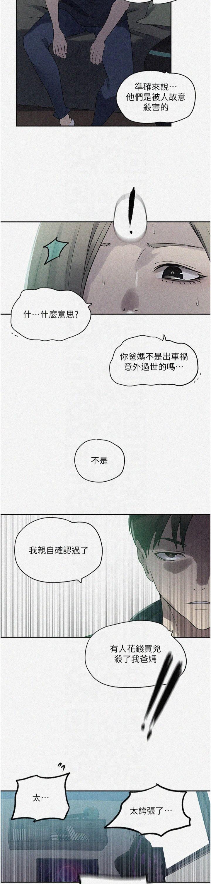 第245話 - 姊姊替叔叔受罰吧