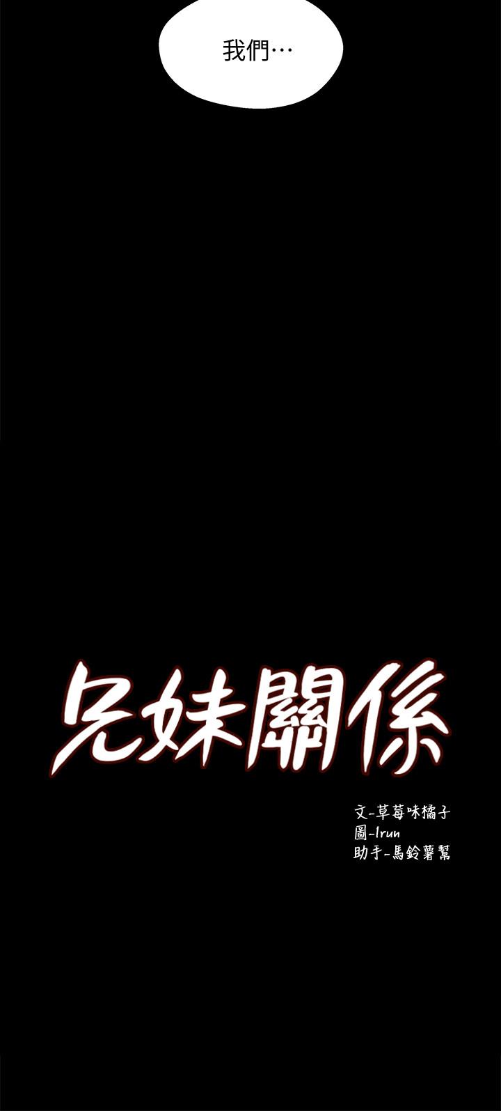 第35話-不是兄妹，是男女關係