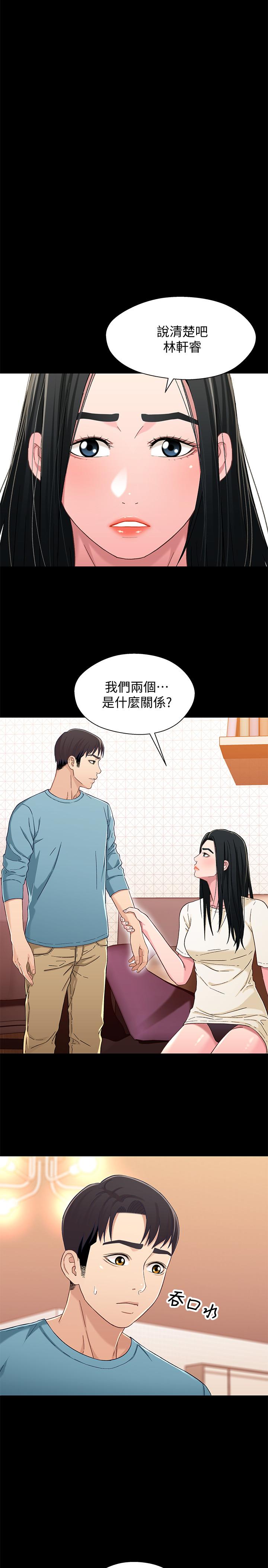 第35話-不是兄妹，是男女關係