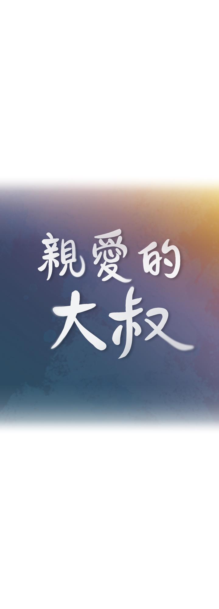 第29話-少女純粹的慾望