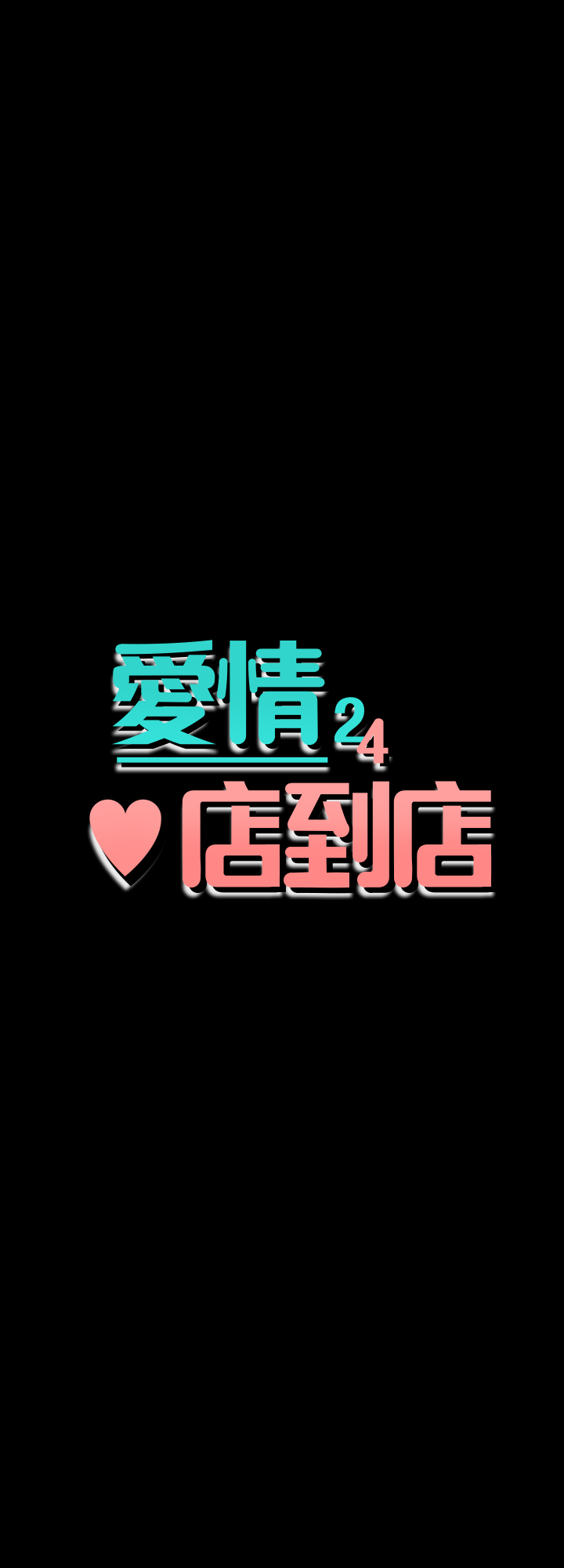 第24話 - 越發成熟的肉體