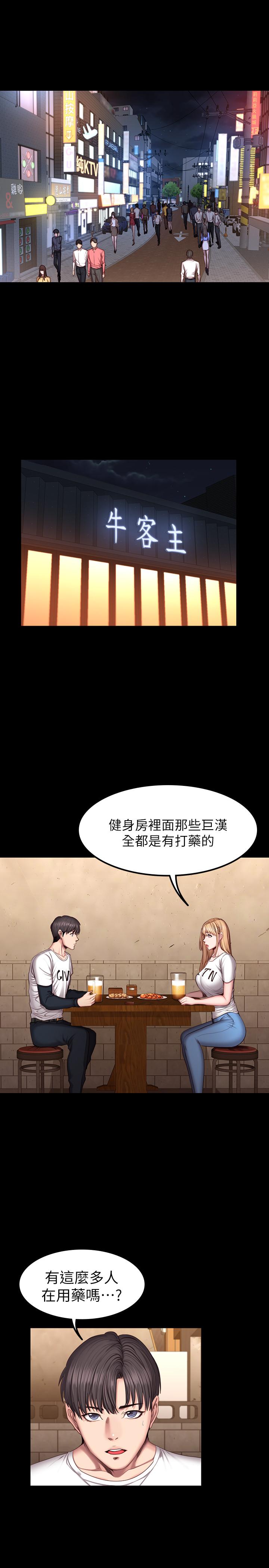 第39話-以晨與俐雅的初次見面