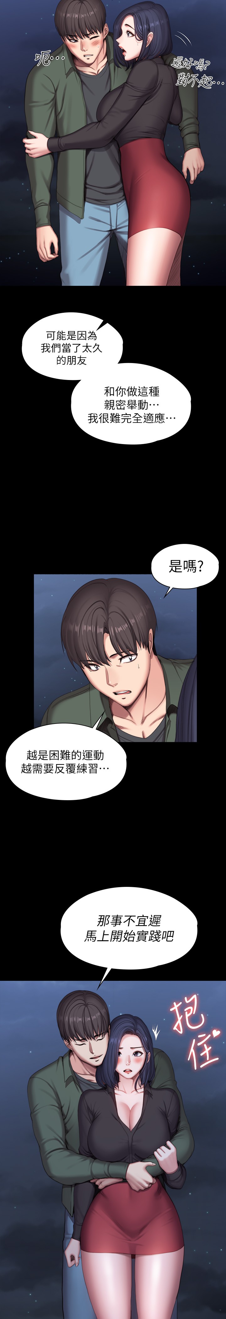 第95話 - 李賢秀…和我去摩鐵吧