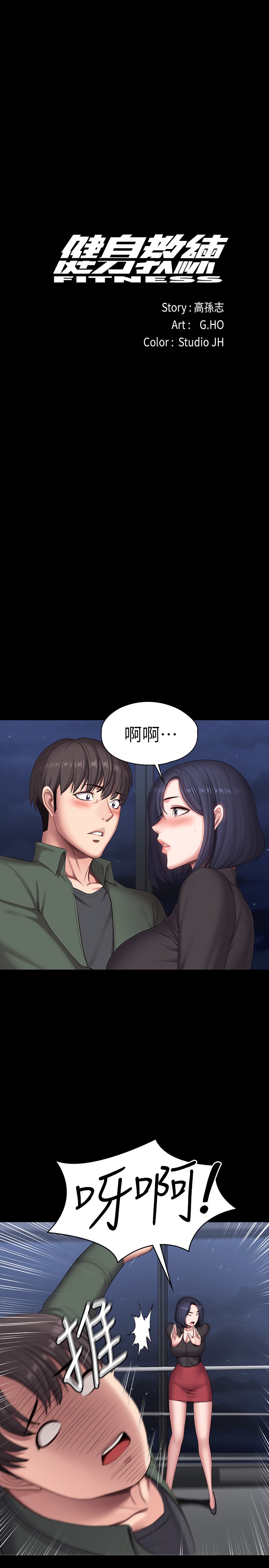 第95話 - 李賢秀…和我去摩鐵吧