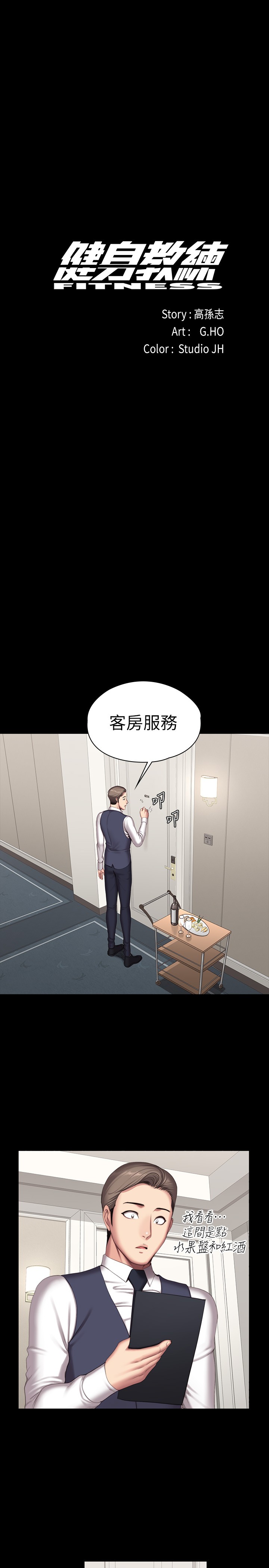 第98話 - 宋以晨是賢秀專屬的…