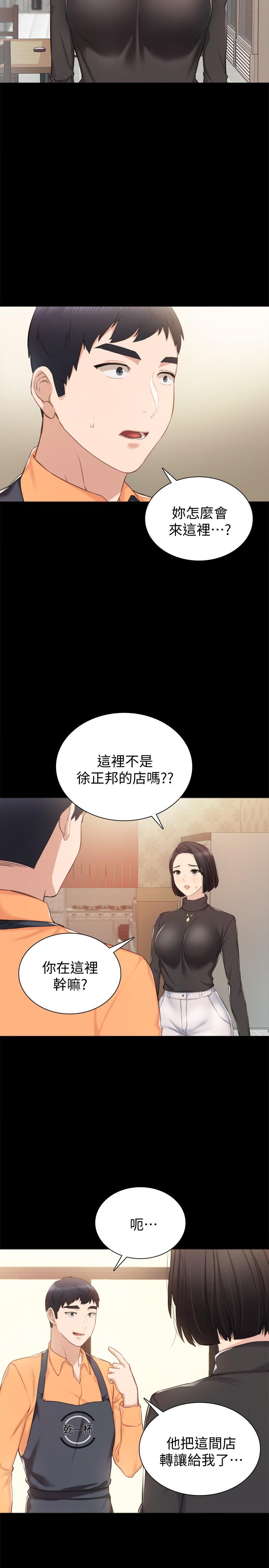 第37話-帶著新男人出現的前女友