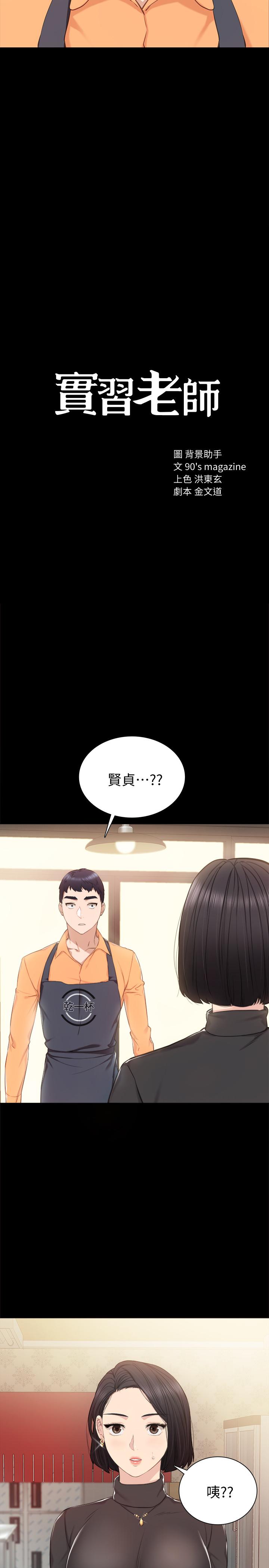 第37話-帶著新男人出現的前女友