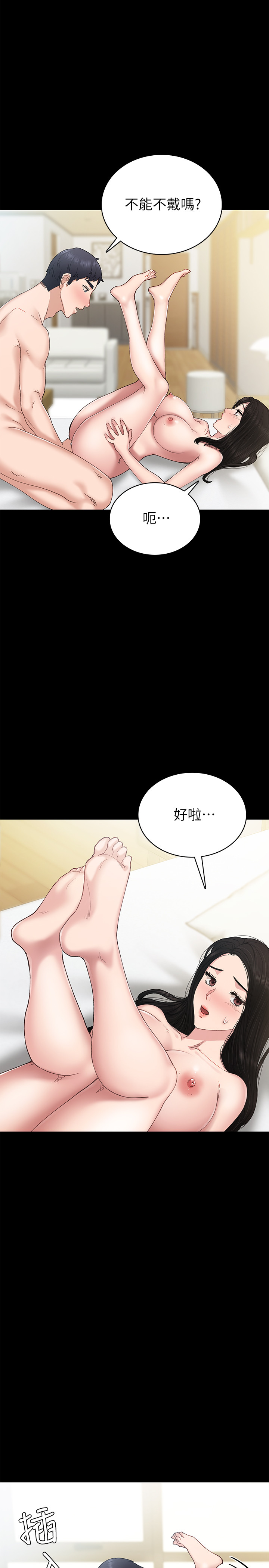 第70話 - 快樂的啪啪啪時間