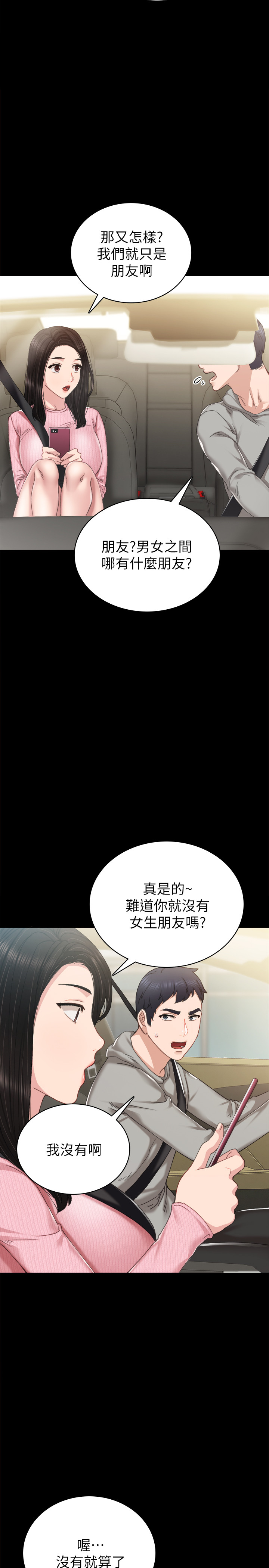 第75話 - 提議當砲友的璟珊