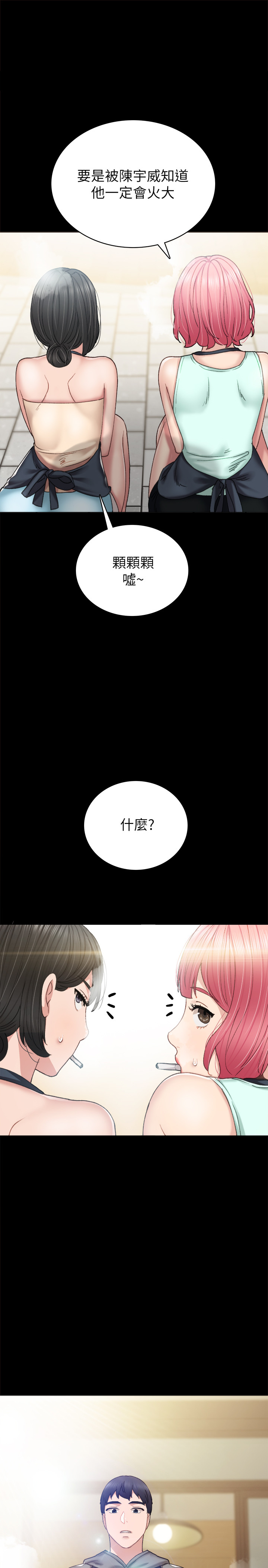 第76話 - 失聯許久的雅晴