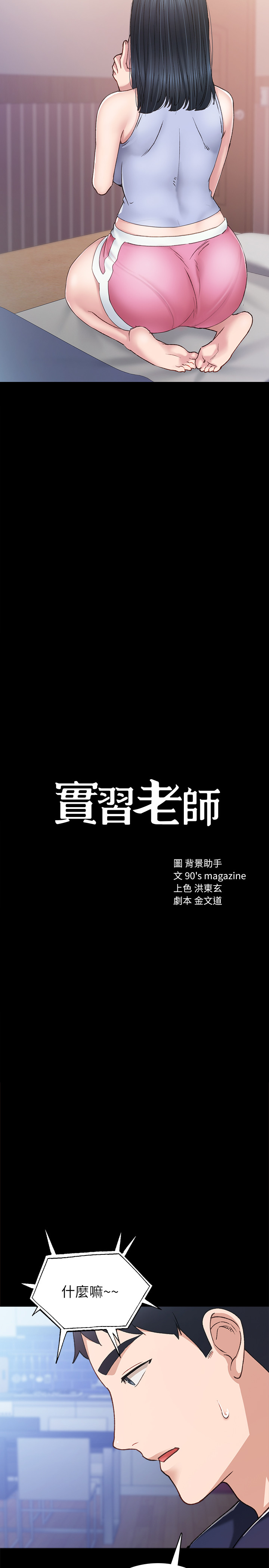 第77話 - 在心動與習慣之間