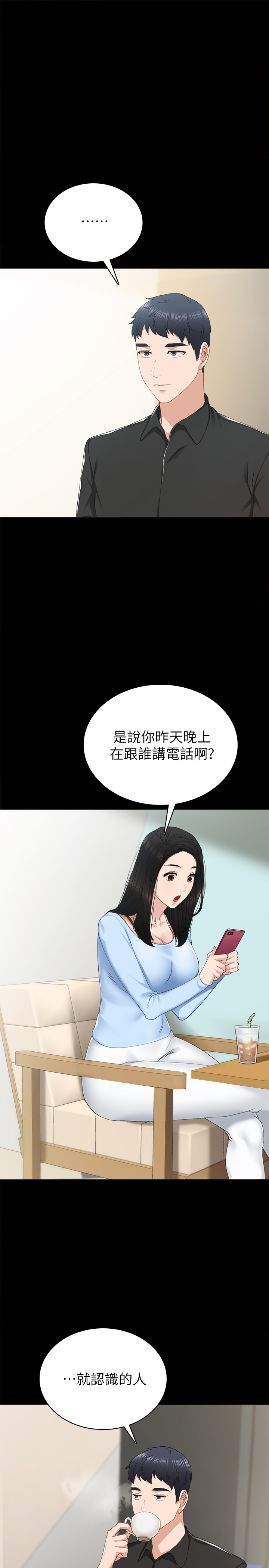 第81話 - 老師，要不要見面…?