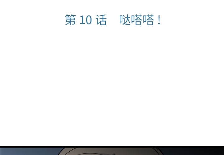 第 10 章